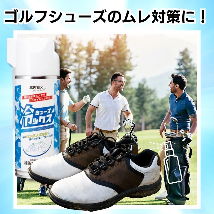 ザナックス シューズ冷ックス 冷感＆消臭スプレー ムレ対策 緑茶エキス