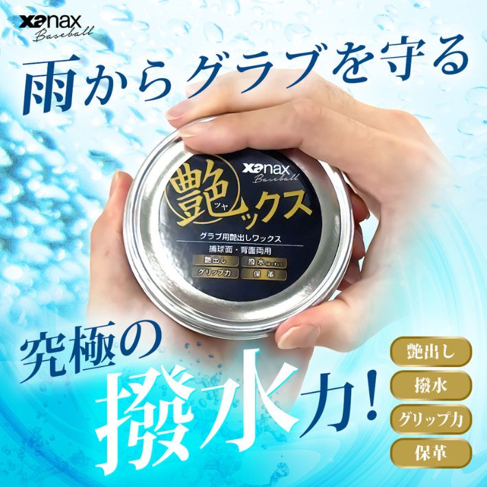 ザナックス 艶ックス グラブ・グローブ用ワックス 撥水 艶出し スキー