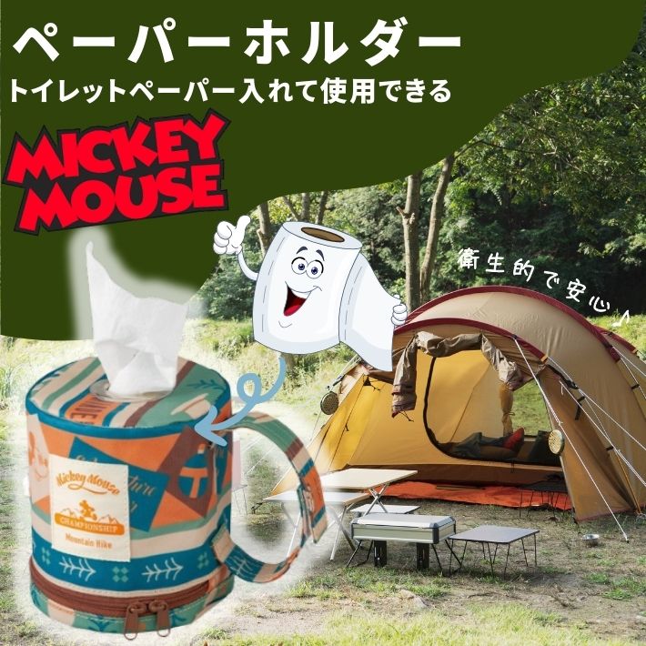 ミッキー ペーパーホルダー 車用 トイレットペーパーケース