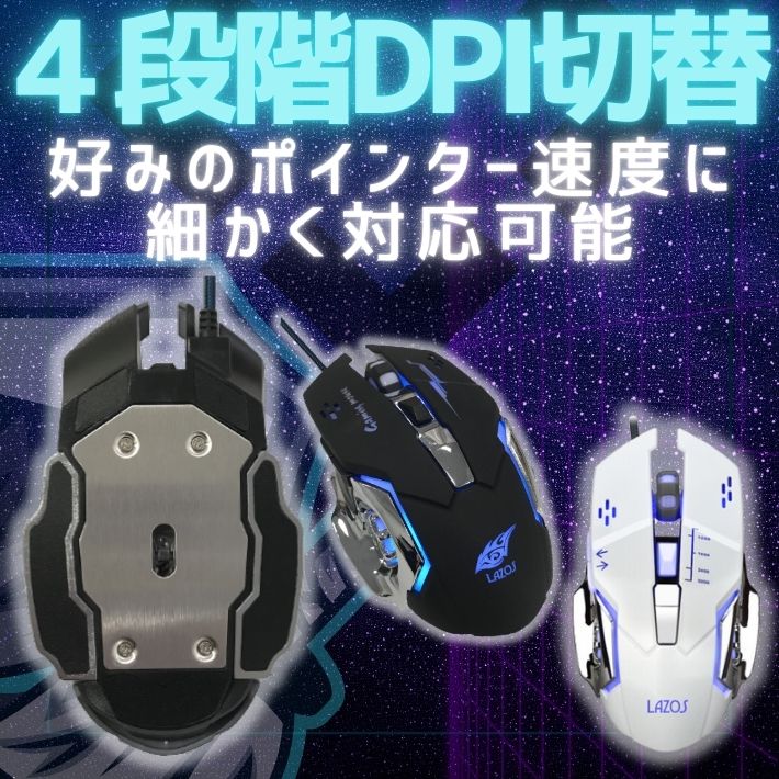 LAZOS ゲーミングマウス 有線 DPI切替 呼吸ライト 光学式 USBマウス