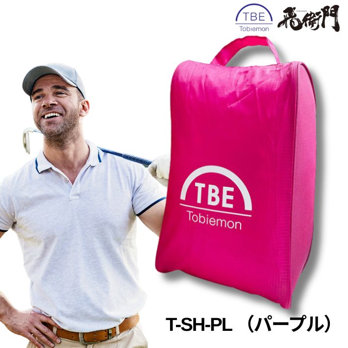 ゴルフ シューズケース（色：パープル系）｜ゴルフ用バッグ｜ゴルフ