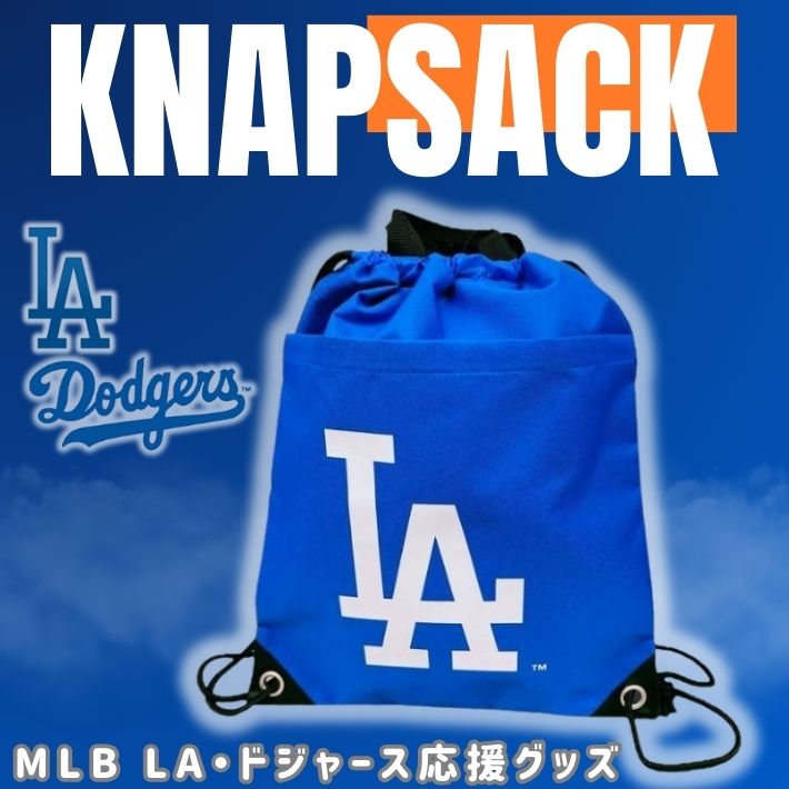 MLB ドジャース ナップサック リュック 巾着バッグ スポーツバッグ