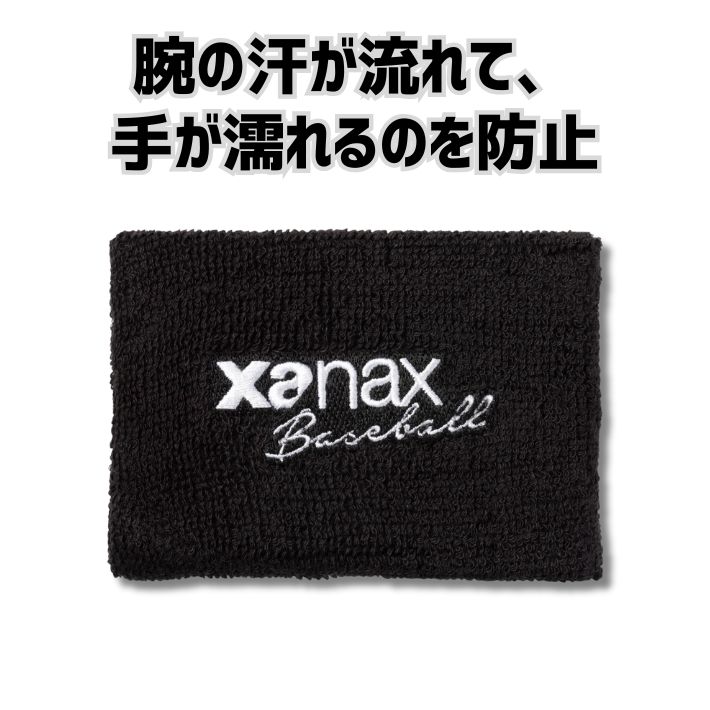 野球 リストバンド 衝撃吸収 EVAパッド入り ザナックス XA55 手首