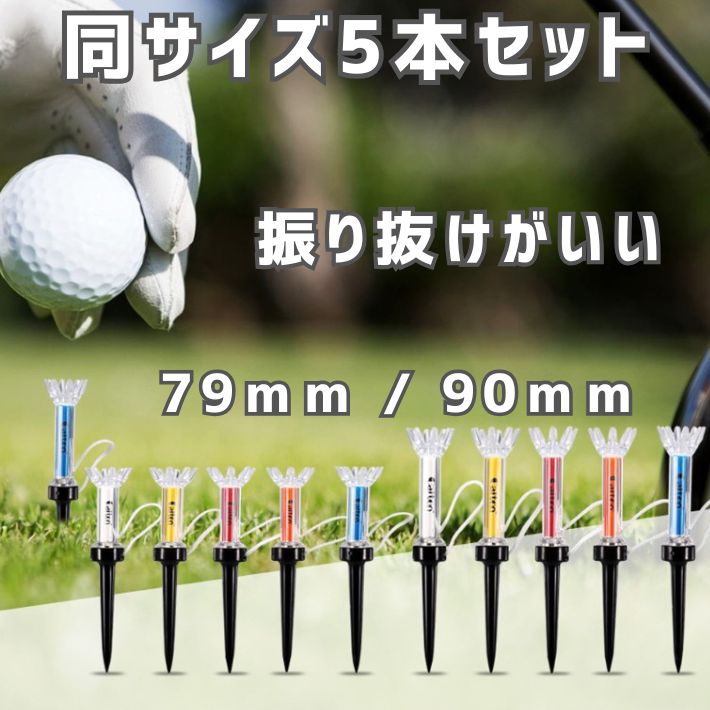 ゴルフ ティー 5本セット ウッド製 ロング 90mm 79mm マグネット