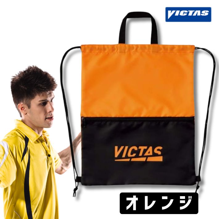 VICTAS（ヴィクタス） スポーツ ジムサック 120g 軽量 36×46cm 大容量