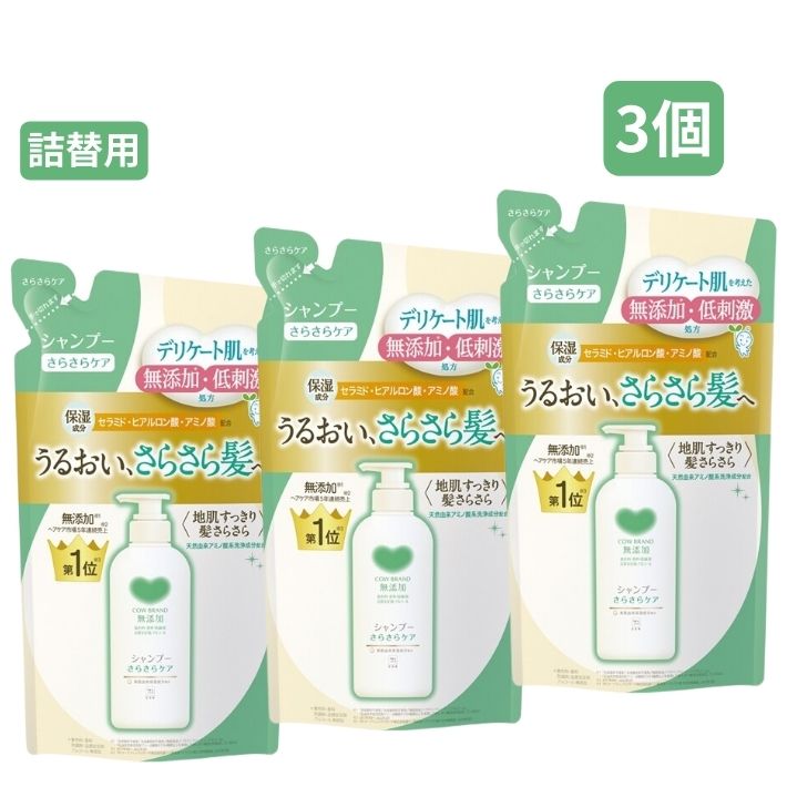 牛乳石鹸 カウブランド 無添加シャンプー 詰替用 360mL さらさらケア