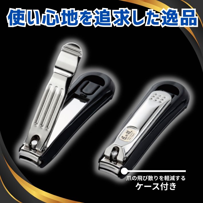 グリーンベル 匠の技 爪切り 高級 つめきり 日本製 ステンレス刃物鋼
