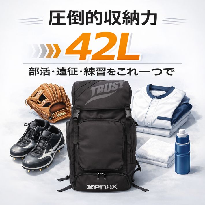 ザナックス BAG821 野球バッグ 42L フラップ型 リュック 防犯