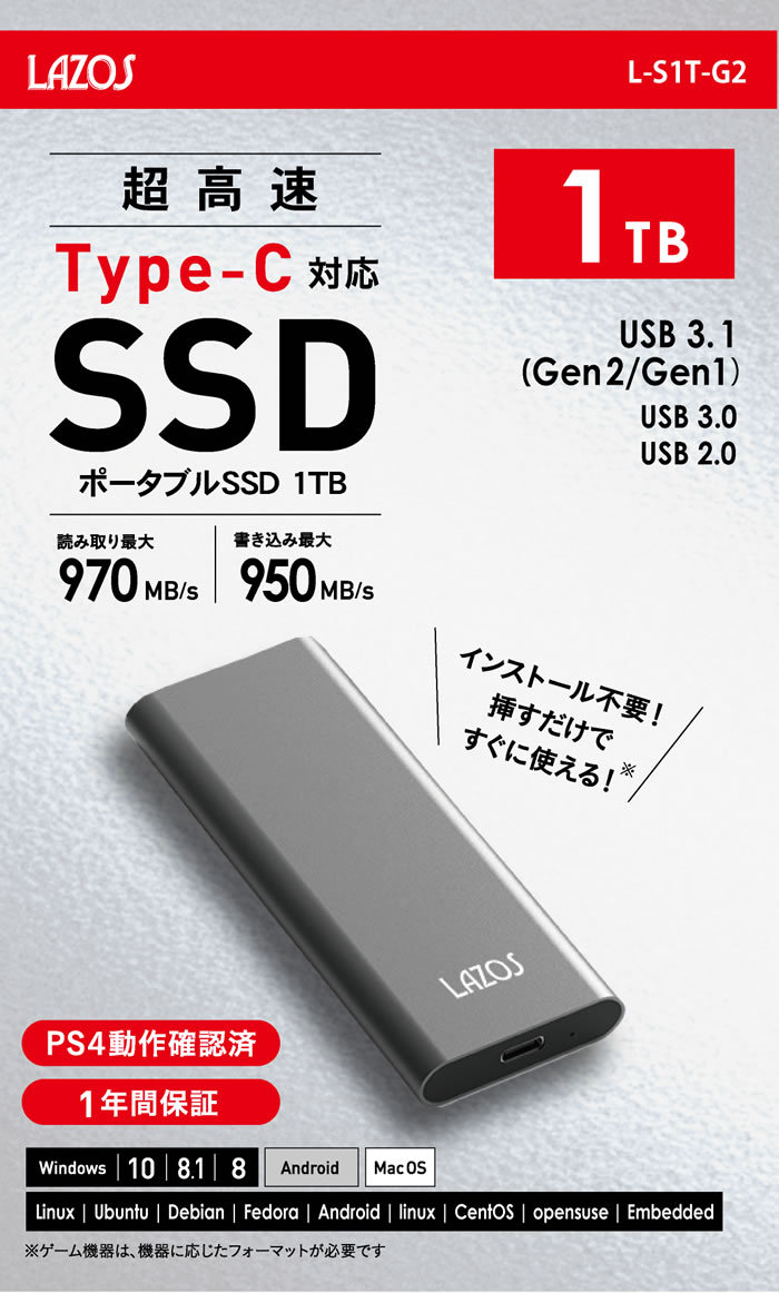 Lazos ポータブル SSD 1TB L-S1T-G2 超高速 Type-C対応 ps4対応 外付け