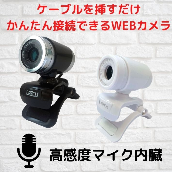 Lazos L-WCHD-B テレワーク ウェブカメラ WEBカメラ かんたん接続