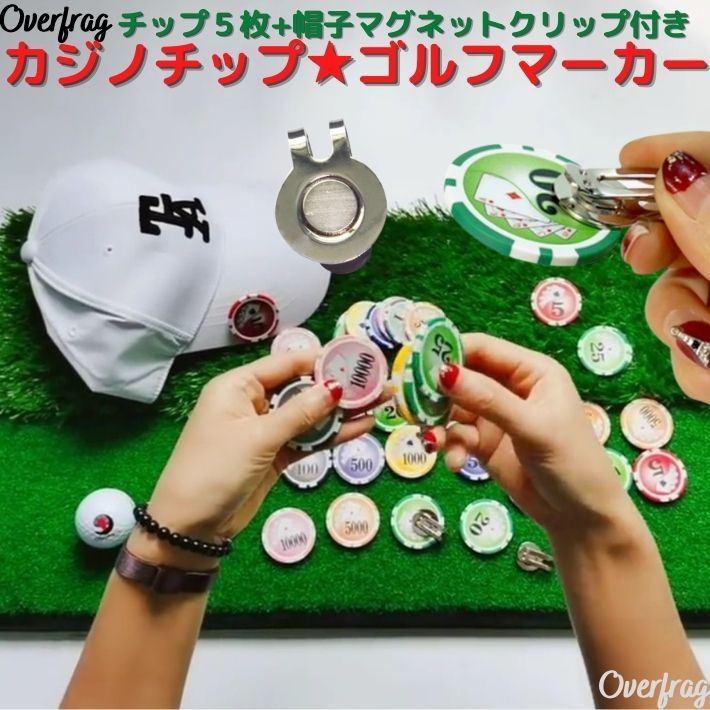 ゴルフ カジノチップマーカー ゴルフマーカー 5枚セット 帽子 磁石