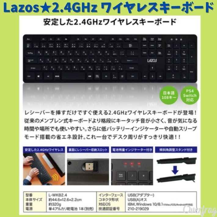 LAZOS Lazos 2.4GHz ワイヤレスキーボード 清音 省エネ 無線 USB