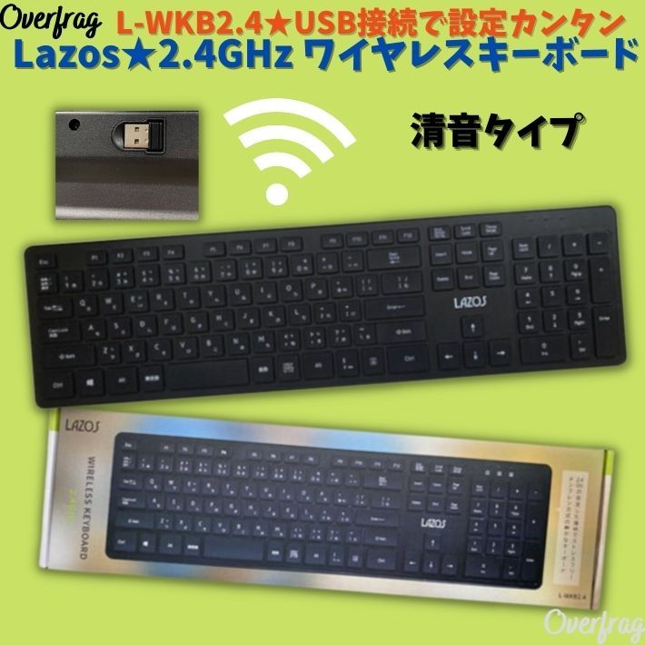 Lazos 2.4GHz ワイヤレスキーボード 清音 省エネ 無線 USBアダプター 接続 設定 簡単 フルキーボード テンキー付き 薄型  :rdsa0122:オーバーフラッグ - 通販 - Yahoo!ショッピング