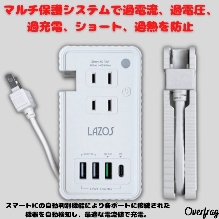 急速充電 LAZOS PD & QC3.0対応 マルチ電源タップ ケーブル収納