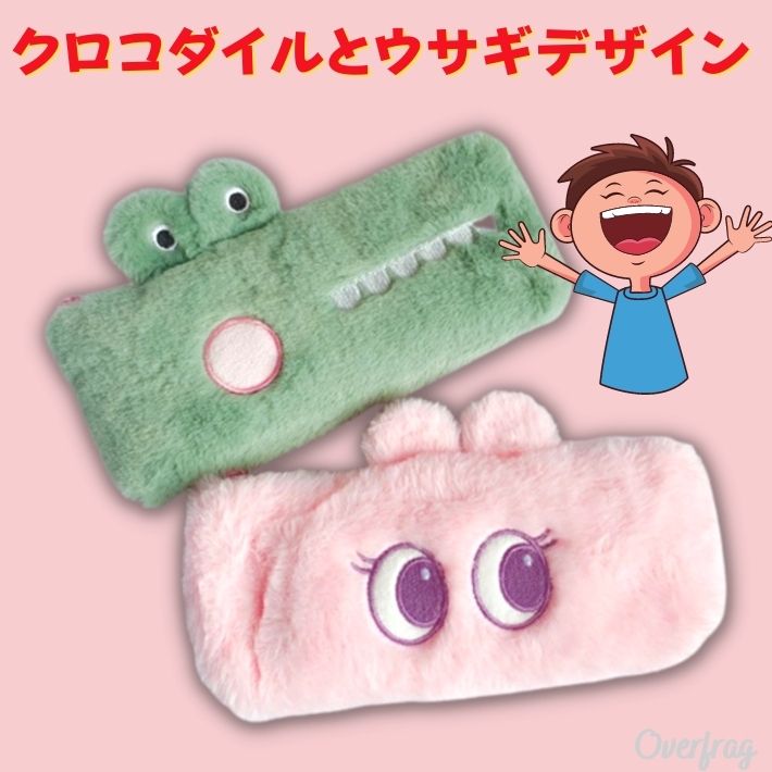 ワニ ウサギ ふわふわ モコモコ ペンケース 筆箱 化粧ポーチ