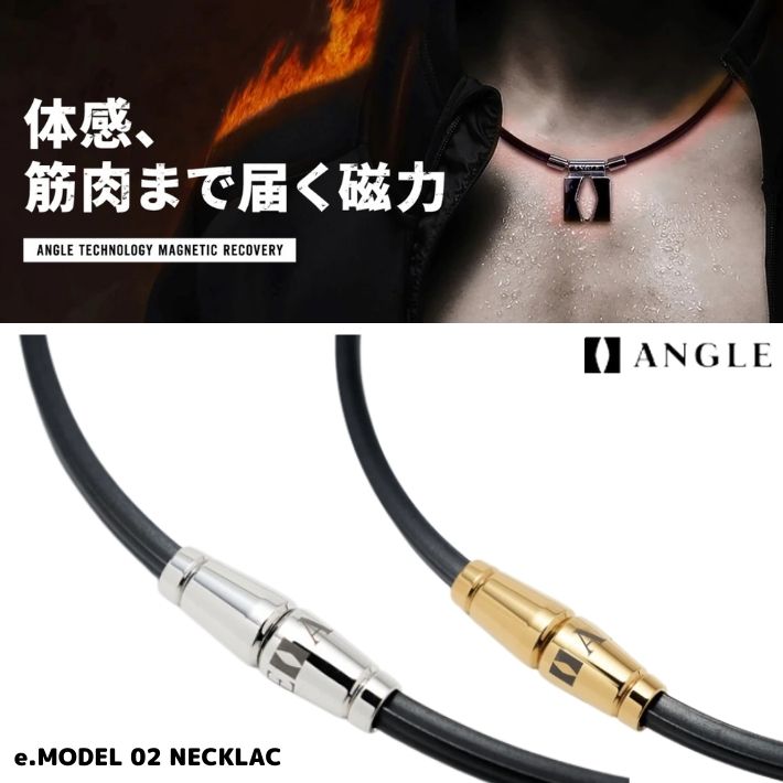 正規品】ANGLE アングル 磁気ネックレス e.MODEL 02 NECKLACE eモデル 02 ネックレス 磁気 磁力放射 メンズ レディース  おしゃれ 45cm 50cm ゴルフ : xa-0022 : オーバーフラッグ - 通販 - Yahoo!ショッピング