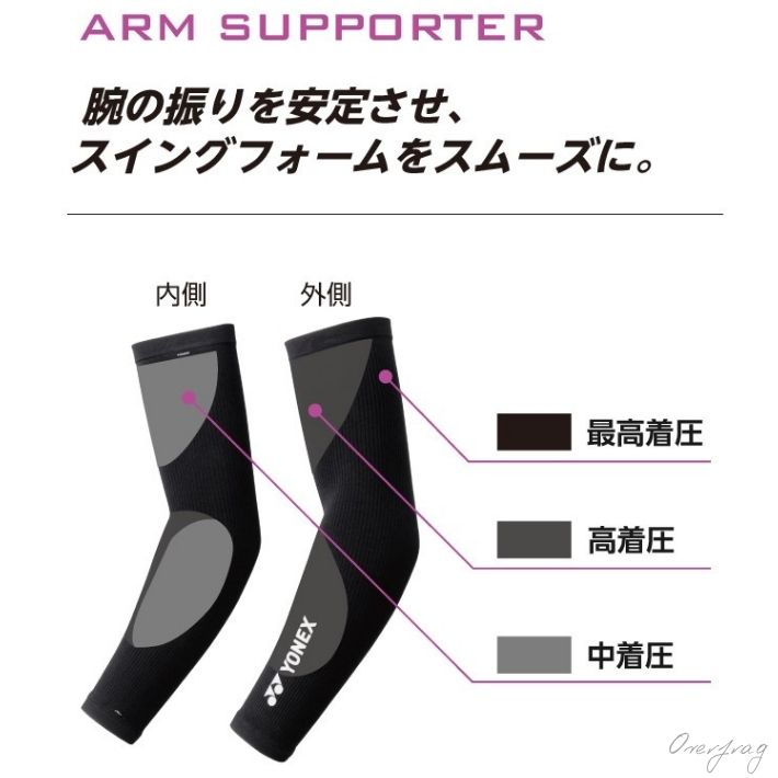 YONEX（ヨネックス） アームサポーター STB-AC01 アームカバー 腕