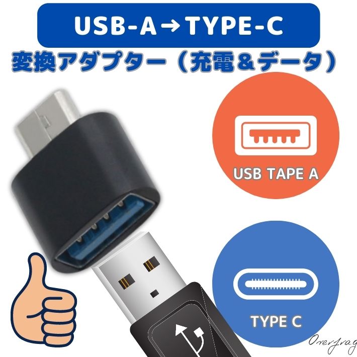 魅力的な価格 usb type-c 変換アダプタ usb-a to 標準USB usbc プラグ 変換 PCケーブル・コネクタ