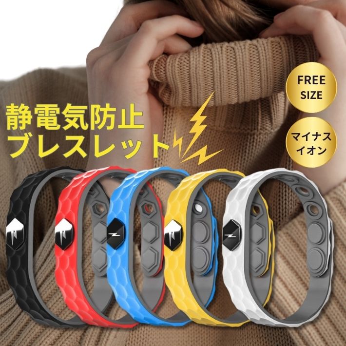 静電気ブレスレット 静電気除去グッズ カジュアル リストバンドタイプ