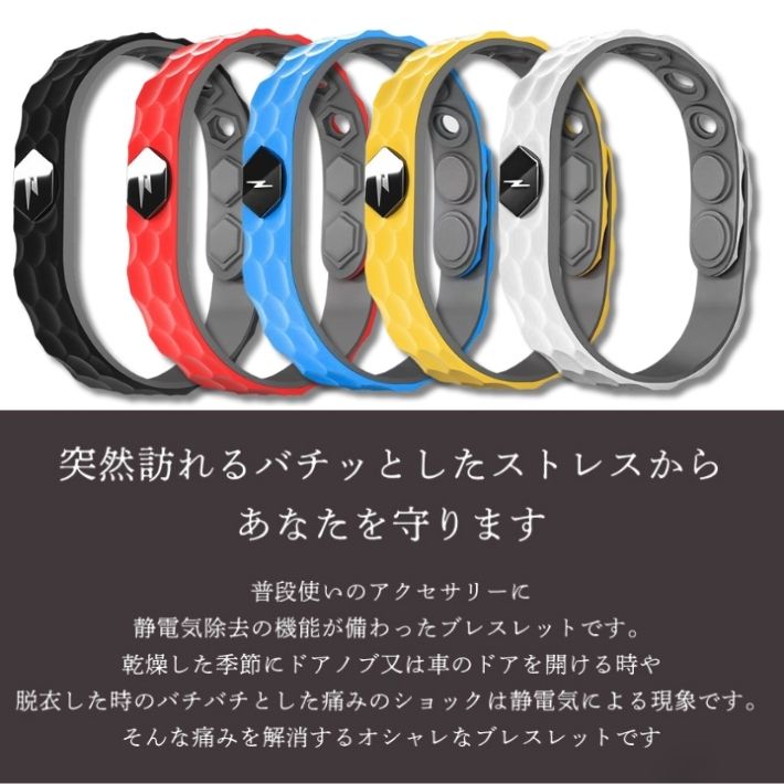 静電気ブレスレット 静電気除去グッズ カジュアル リストバンドタイプ