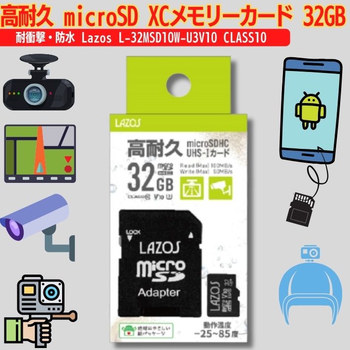 LAZOS 高耐久 マイクロSDカード 32GB UHS-I CLASS10 メモリーカード Nintendo Switch ニンテンドー3DS  任天堂 スイッチ ドライブレコーダー デジタルカメラ