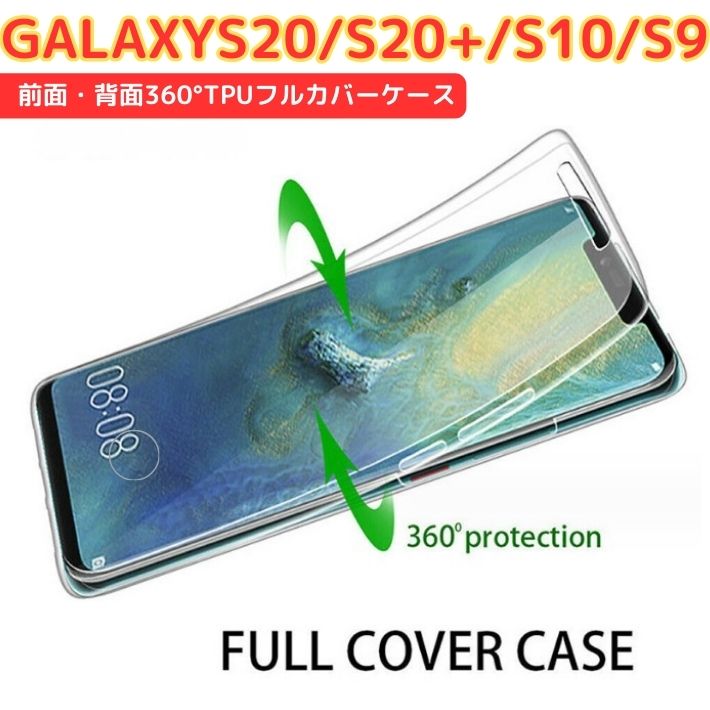 ギャラクシー Galaxy S20 S20+ S10 S9 S10+ S9+ plus 360° フル