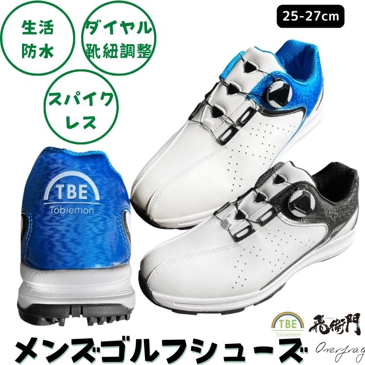 ゴルフ ゴルフシューズ メンズ スパイクレス ダイヤル式 靴紐 シューレス 滑りにくい 生活防水TBE 目立つ 履きやすい 軽量 軽い おしゃれ 人気  飛衛門