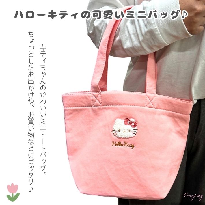 ハローキティ ミニトートバッグ サンリオ キャラクター もこもこ 刺繍