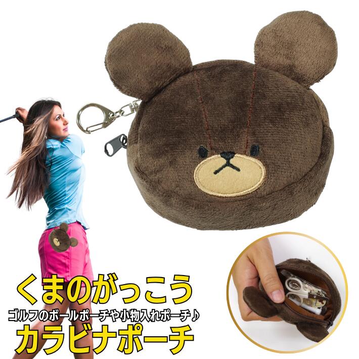 くまのがっこう カラビナミニポーチ フェイス ミニポーチ ゴルフ