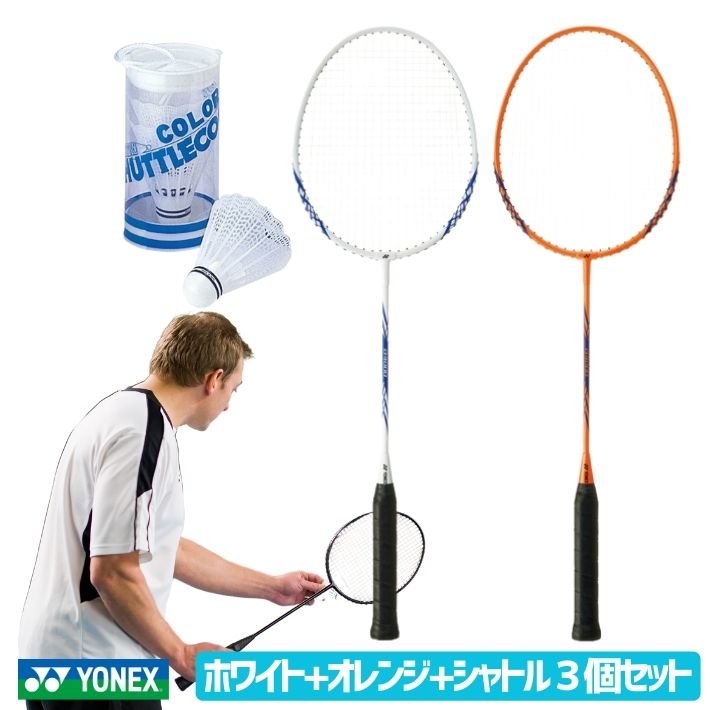 新品　バドミントンラケット二本 YONEX（ヨネックス） 「2本セット」「ガット張り上げ済み」YONEX