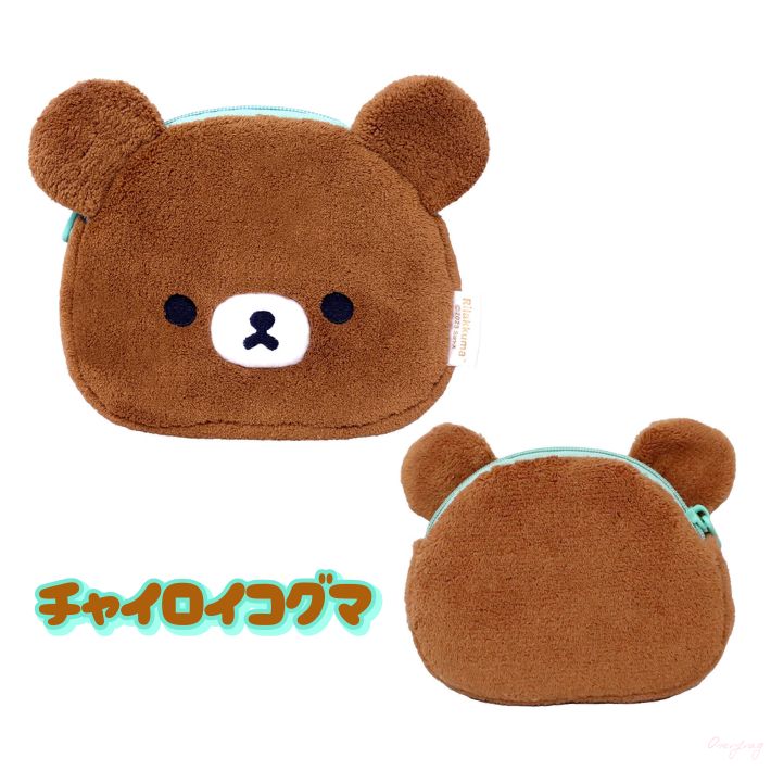 リラックマ モフモフ 化粧ポーチ 収納ポーチ かわいい くま コスメ