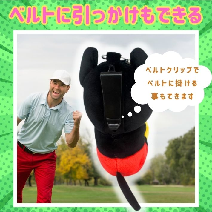 ゴルフボールケース ぬいぐるみポーチ ベルトループ カラビナ付き