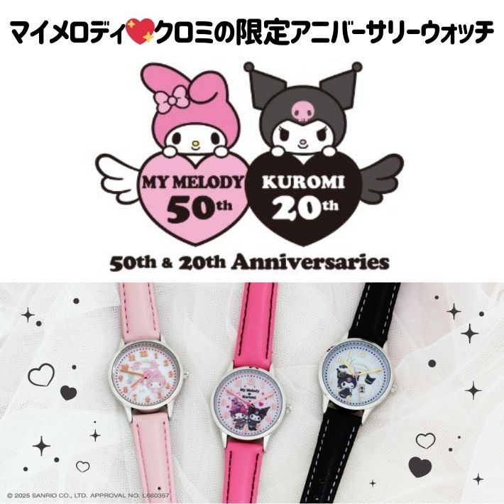 SUN FLAME マイメロディ クロミ 記念腕時計 レディース キッズ