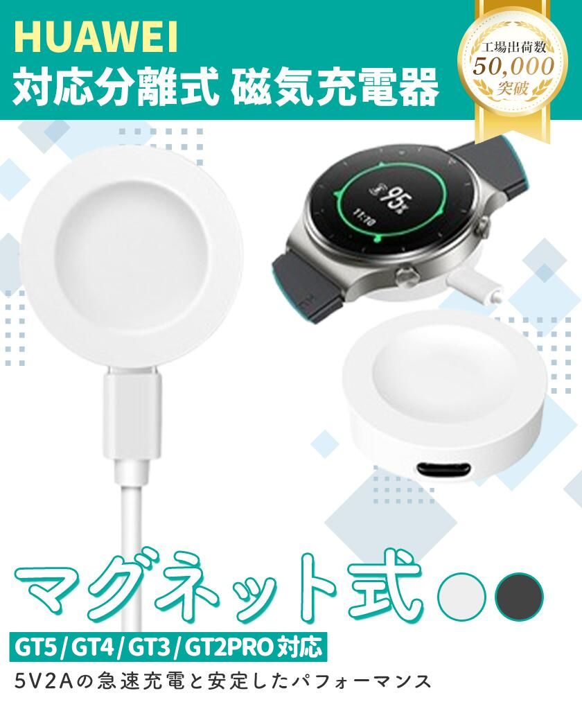 ファーウェイ スマートウォッチ 充電器 USB 磁気 吸着式 ケーブル 1m
