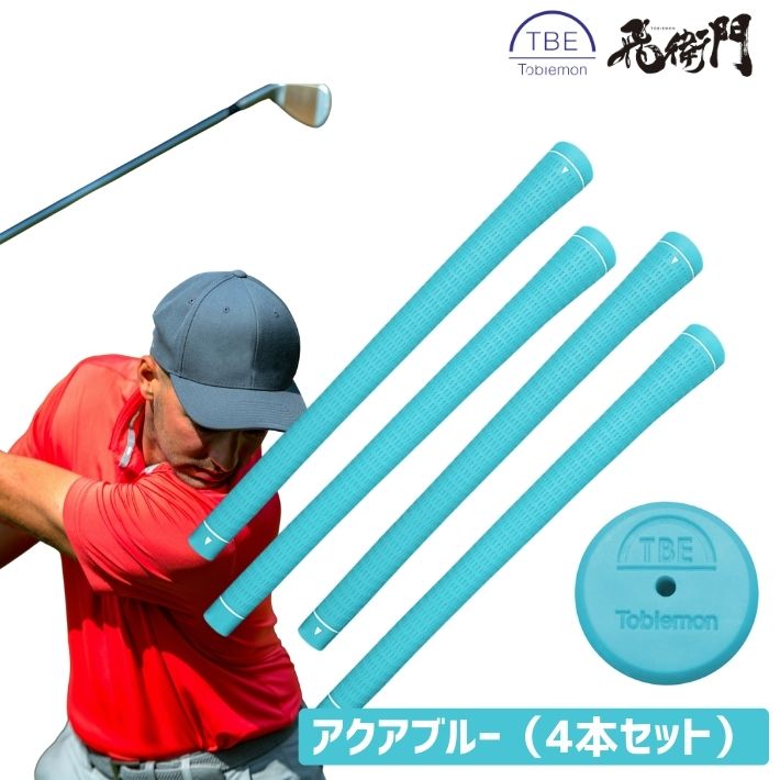 飛衛門（TOBIEMON） ゴルフグリップ 4本セット TPR 高耐久 吸着感