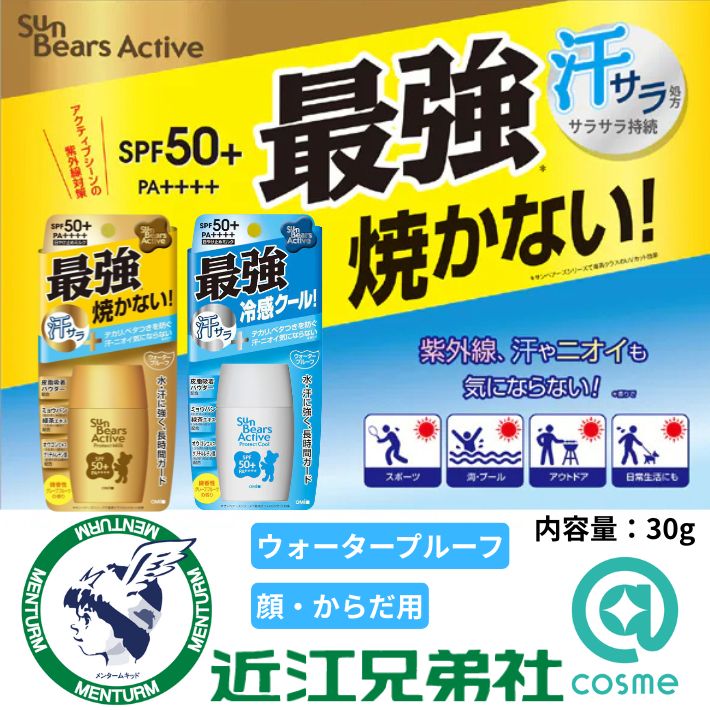 近江兄弟社 サンベアーズ 日焼け止め クール SPF50+ PA++++ メンズ
