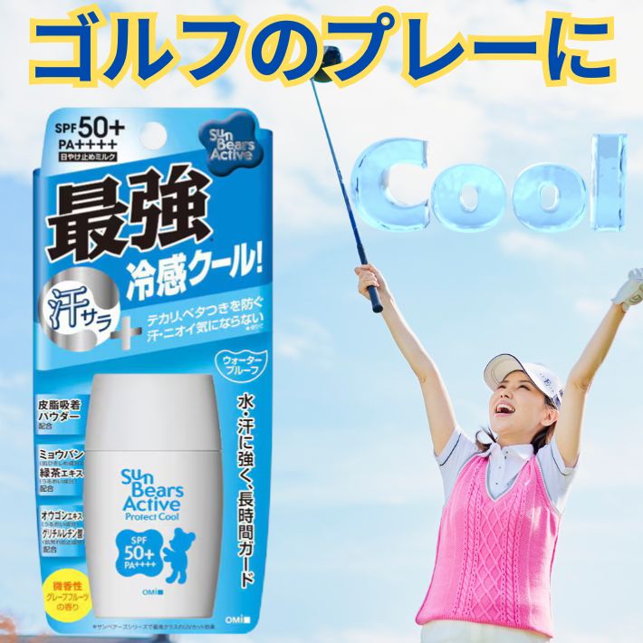 近江兄弟社 サンベアーズ 日焼け止め クール SPF50+ PA++++ メンズ