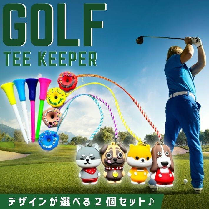 ゴルフ ティー ホルダー コンパクト 軽量 2個セット 紛失防止 メンズ