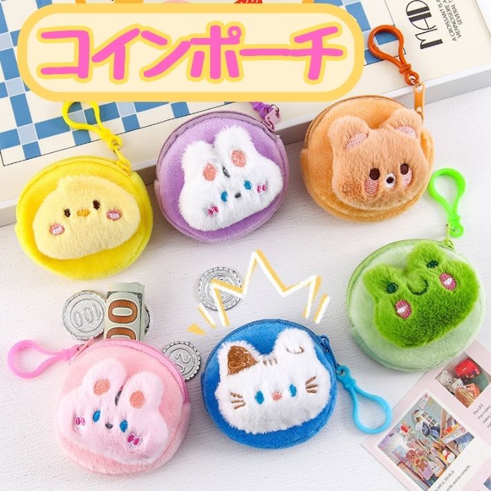 学生向け ぬいぐるみ コインポーチ ゴルフ ボールケース 動物 かわいい