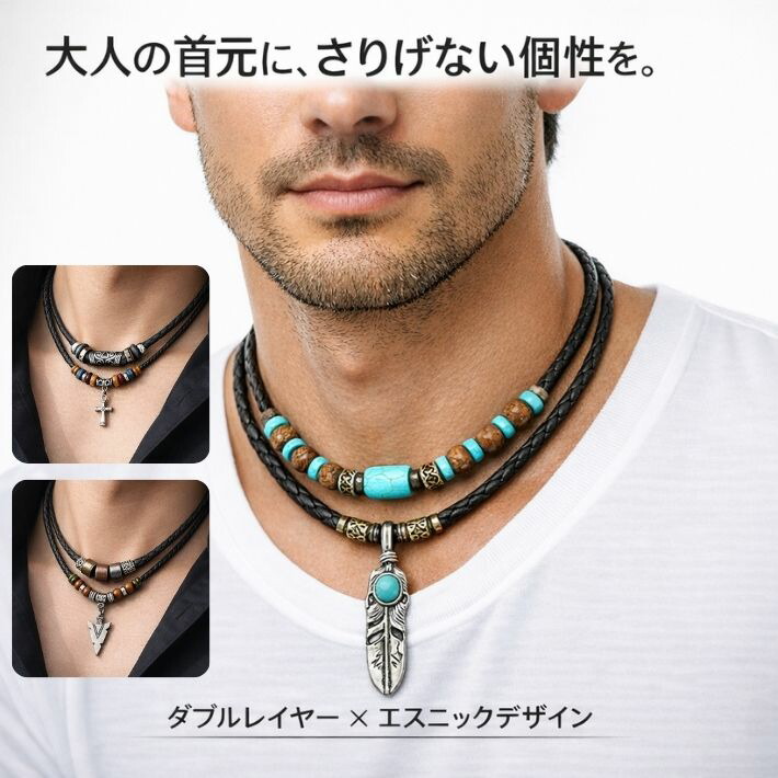 ネックレス メンズ エスニック ヴィンテージ風 2連 重ね付け風 PU