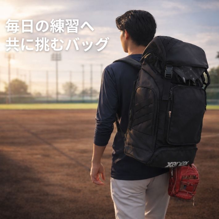 ザナックス 高校野球 部活 遠征 合宿に 野球バックパック 大容量42L