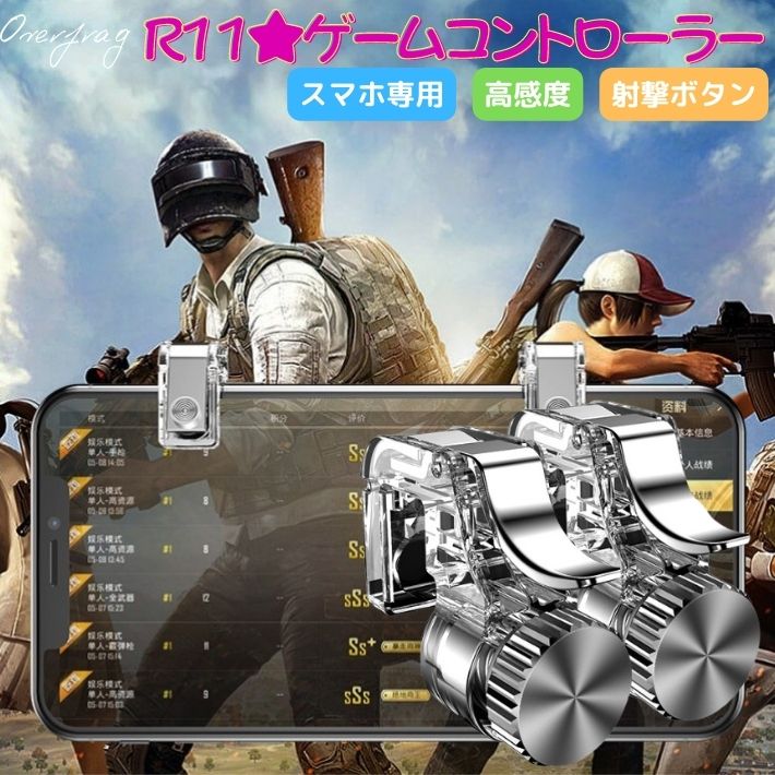 【荒野行動】荒野行動で使えるマウスセット 値下げ可 荒野行動 R11 コントローラー コンパクト 軽い 軽く反応 高速射撃 金属