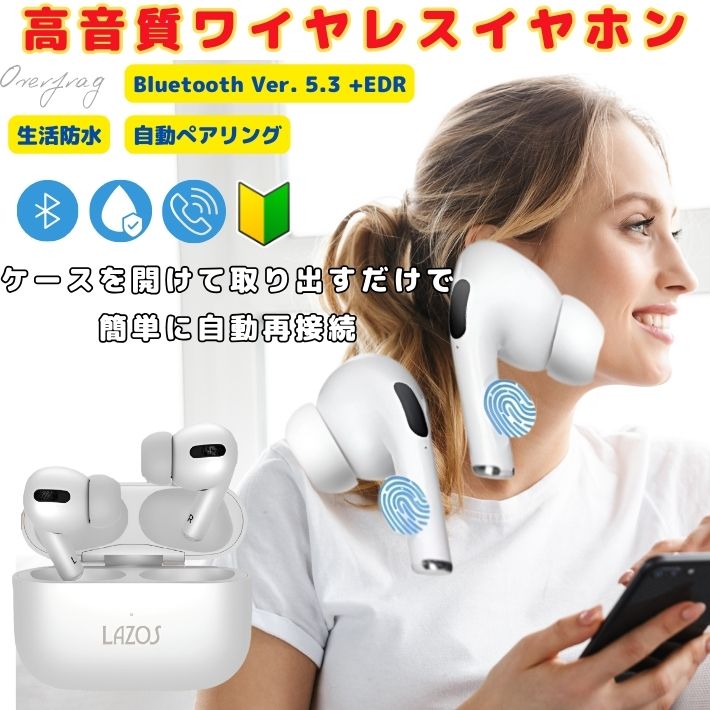 【バイブoff、タッチセンサー付、イヤホン可】沖縄5 withアイマリン 卓上 LAZOS ワイヤレスイヤホン Bluetooth5.3 + edr イヤホン iphone