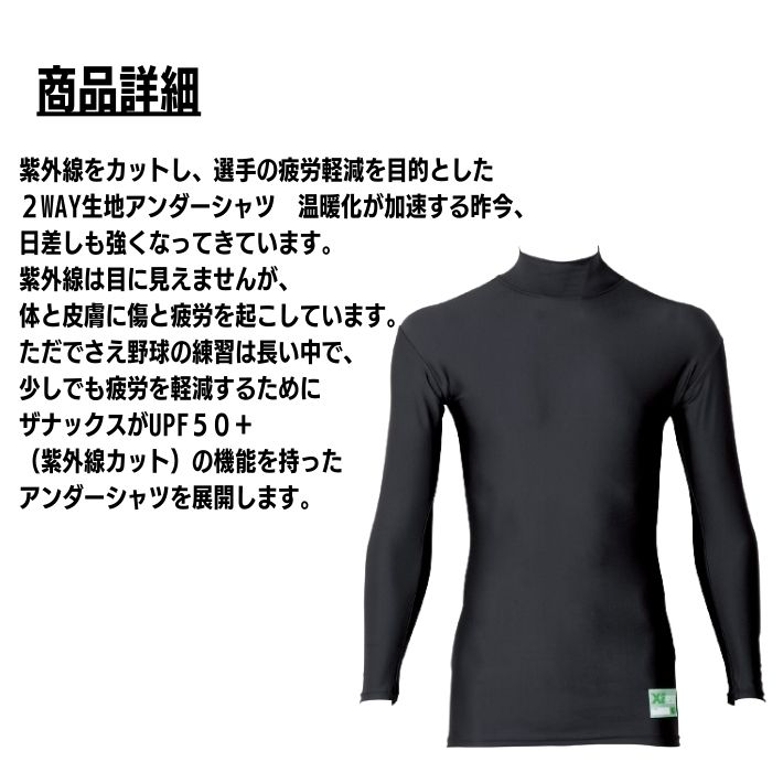 ザナックス パワー アンダーシャツ 長袖ハイネック ストレッチ
