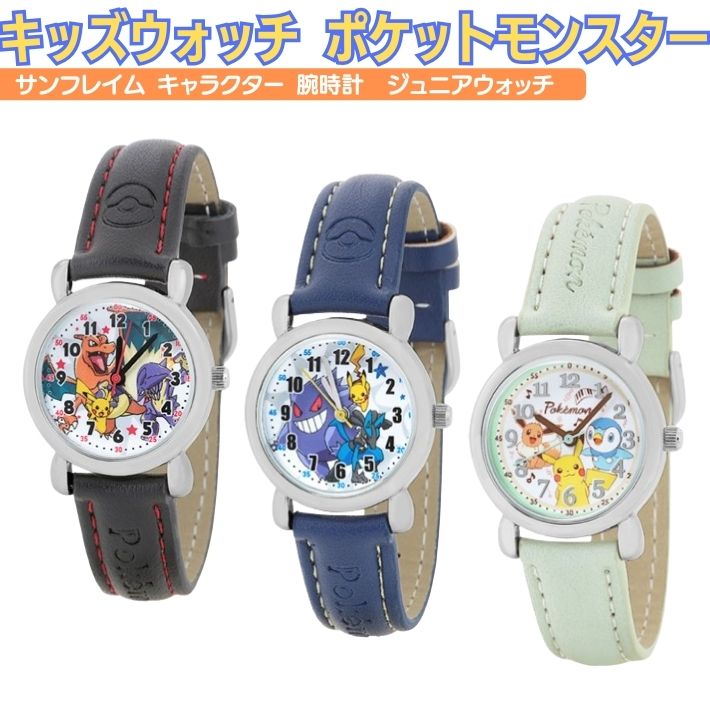 SUN FLAME ポケモン ジュニアベルトウォッチ キッズウォッチ 腕時計