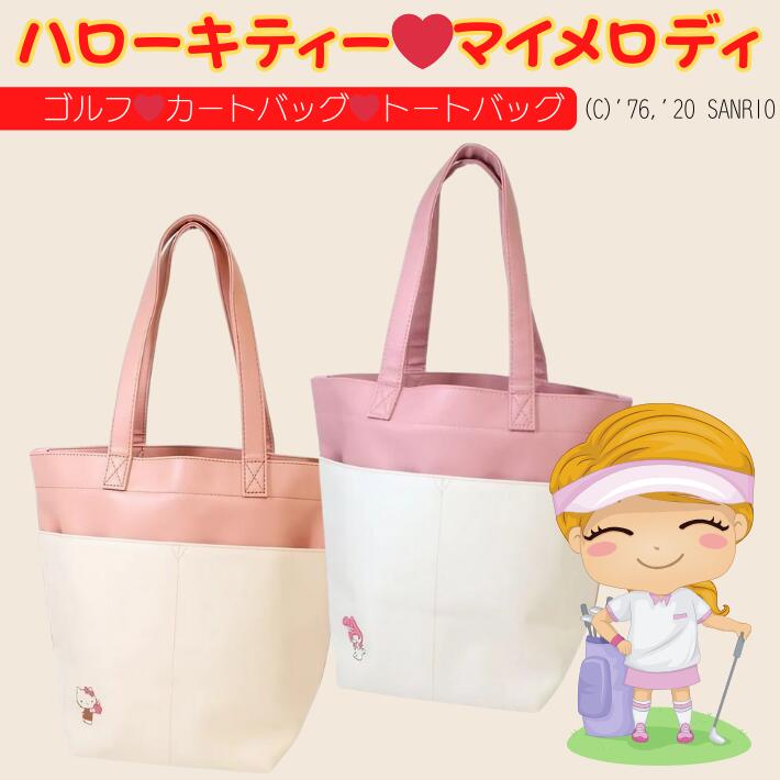 sanrio（サンリオ） ハローキティー マイメロディ ラウンドバック 