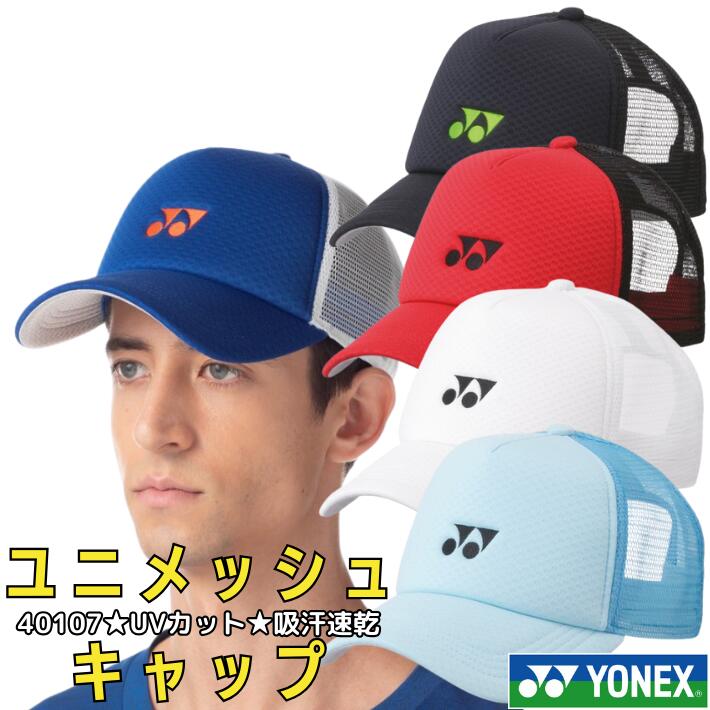 YONEX（ヨネックス） メッシュキャップ スポーツキャップ ランニング