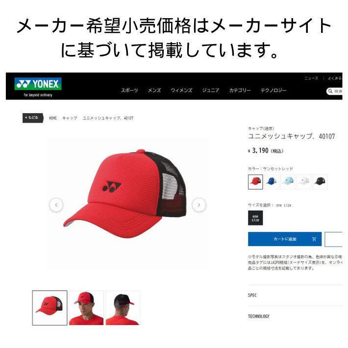 YONEX（ヨネックス） メッシュキャップ スポーツキャップ ランニング