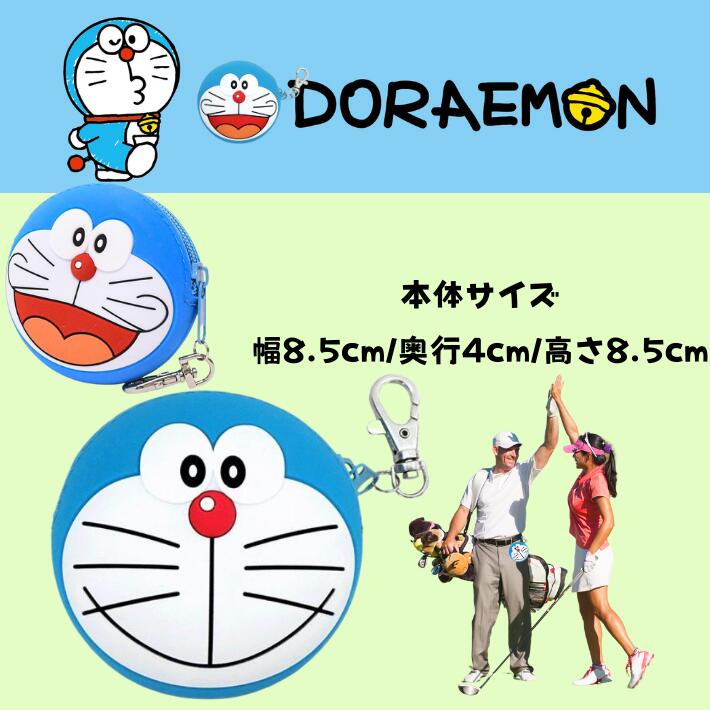 ドラえもん ミニカラビナ付きポーチ ゴルフボール ケース バッグ