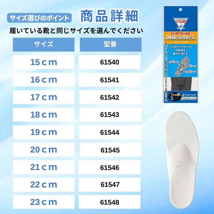 SORBOTHANE DSISソルボ キッズ フルインソール 子供 成長期 かかと痛